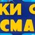 ПОЧЕМУ ЭМОДЖИ ФИЛЬМ 2017 ТАКАЯ ДЫРА Треш Обзор Шлак Обзор Анимация