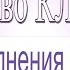 Как правильно просить у Вселенной исполнения желаний Как загадать желание чтобы оно исполнилось