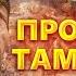 ПРОКЛЯТИЕ ТАМЕРЛАНА ЛЕГЕНДА МИФ ИСТОРИЯ