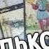 Tаро для мужчин Я ХОЧУ ЧТОБЫ ТЫ БЫЛ ТОЛЬКО МОЙ