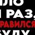 МОЕМ ЖИЗНИ ЭТО БЫЛО ПЕРВЫЙ РАЗ ТАК МЕНЯ ПОНРАВИЛСЯ Я НЕ ЗАБУДУ НИКОГДА ИСТОРИИ ИЗМЕНА