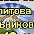 Аудиокнига Душа и тайна ее строения Секлитова Л А Стрельникова Л Л Часть 13 Карма за убийство