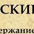 Дубровский краткое содержание повести Александра Пушкина