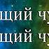 Ты Бог творящий чудеса