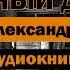 Чудесный доктор А Куприн Аудиокнига аудиокнига библиотека куприн доктор бедность классика