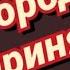 Фильм детектив Город принял