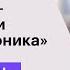 Владимир Лукин Наши приоритеты переработка и радиоэлектроника