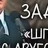 Шпингалет с другой стороны Михаил Задорнов 1990