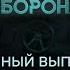 ПОЖЕРТВУЮТ БАБУШКАМИ РФ задумала ЭТО под Курском Гражданская оборона 2024 34 полный выпуск