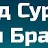 Эдуард Суровый Слезы Брайтона 2019 HD онлайн подкаст обзор фильма