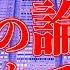 それでええんか 関東大震災で犠牲になった朝鮮人に追悼文を送らない小池百合子について