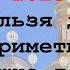 Церковный праздник 3 мая 2023 года что нельзя делать приметы что можно делать третьего мая