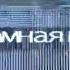 Рекламный блок 59 НТВ 2001
