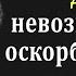 Цитаты которые никого не оставят равнодушным L Н Чернышевский мудрые мысли о жизни и любви