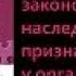 Биология 9 класс Основные закономерности наследования признаков у организмов