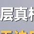 日本人怎么看待中国 他说出深层真相 许知远都无法反驳