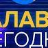 САЛАВАТ СЕГОДНЯ ИТОГИ от 24 03 2023