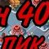 БОЕВЫЕ КОРАБЛИ ВОЕННЫЕ КОРАБЛИ БУМ БИЧ 40 СЕЗОН СНИК ПИК BOOM BEACH WARSHIPS 40 SEASON