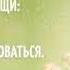 Мантра от проблем кожи Заряжаем воду травяной чай мази крема для кожи