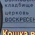 Четвёртая и последняя солистка женщина ВИА Весёлые ребята Барыкина Людмила Волковское кладбище