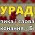 Сурадель весільні пісні