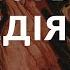 Данте Аліг єрі Божественна комедія аудіокнига скорочено