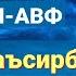 Қиссаи Абдураҳмон ибни авф Шайх Пурдил