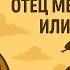 ГИППОКРАТ Имя С Которого Началась Медицина ИСТОРИЯ ДЛЯ СНА