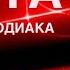 КАРТА ДНЯ 11 НОЯБРЯ 2024 ИНДИЙСКИЙ ПАСЬЯНС СОБЫТИЯ ДНЯ ПАСЬЯНС РАСКЛАД ВСЕ ЗНАКИ ЗОДИАКА