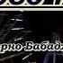 Чёртово колесо караоке