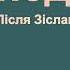 СЛОВО БОЖЕ НА ШОСТА НЕДІЛЯ ПО ЗІСЛАННІ СВЯТОГО ДУХА