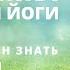 3 крутые пранаямы для начинающих свой путь в Кундалини йоги дыхание огня попеременное дыхание