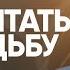 Чем может обернуться недовольство судьбой