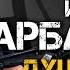 АРБАЛЕТ ИЛИ ЛУК Что брать на дачу Душный обзор рынка