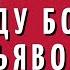 Всюду расставлены сети злых духов Жизнь между Богом и дьяволом Преподобный Паисий Величковский