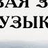 КРАСИВАЯ ЗИМНЯЯ МУЗЫКА ДУШЕВНАЯ МУЗЫКА ПРЕКРАСНАЯ РАССЛАБЛЯЮЩАЯ МУЗЫКА КРАСИВАЯ МЕЛОДИЯ
