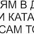 Муж привез к своим родителям в деревню гулять и кататься на лыжах а сам только ест и спит