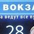 ПОЙМАНЫ НА ГОРЯЧЕМ Москва Три вокзала 8 СЕЗОН 28 СЕРИЯ