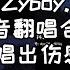 抖音翻唱20合集 Zyboy 歌声超伤感的小哥哥