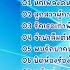 สาย ณห ส ญญา ล กท งส อร ก L น กเพลงคนจน L ล กสาวผ การ L ร กเธอเท าฟ า