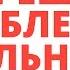 КАК РЕШАЮТ ПРОБЛЕМЫ СИЛЬНЫЕ ЛЮДИ Анимированное саммари