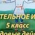 Урок ИЗО в школе 5 класс Урок 9 Обрядовые действия народного праздника