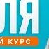 Английский язык с нуля до продвинутого Практический курс по приложению English Galaxy А1 Урок 29