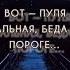 Никто не смеётся над Богом Наталья Шевченко