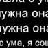 Tatu Я сошла с ума Lyrics