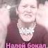 Налей бокал вина