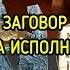 ВАТУМАН АГА ИСПОЛНИТ ЖЕЛАНИЕ ДЛЯ ВСЕХ ВЕДЬМИНА ИЗБА ИНГА ХОСРОЕВА