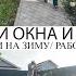 ВСТАВИЛИ ОКНА И ДВЕРИ В ДОМ ЗА МУЖЕМ НЕ УГНАТЬСЯ СОБРАЛИ НОВУЮ МЕБЕЛЬ ЗАГОТОВКИ ПОКУПКИ SOOCAS D3