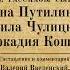 Николай Свечин Неизвестные рассказы сыщиков Ивана Путилина Михаила Чулицкого и Аркадия Кошко