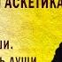 Антропология и аскетика Часть 2 Три силы души Умственная часть души о К Корепанов